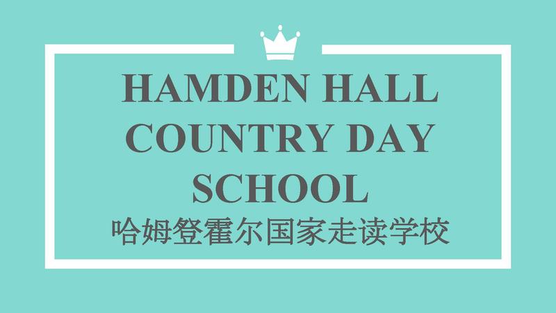 CT 康州 哈姆豋霍尔国家走读学校 Hamden Hall Country Day School_页面_01.jpg