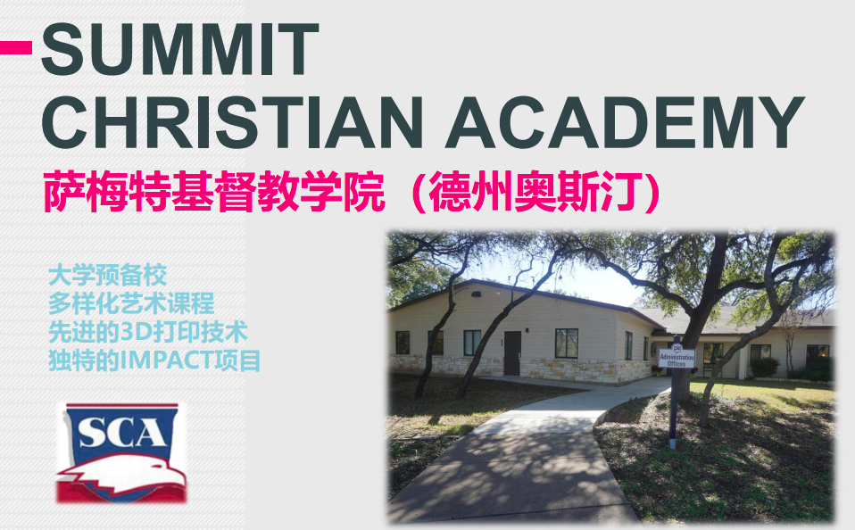 萨梅特基督教学院
